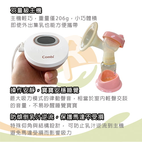 【Combi】自然吸韻雙邊電動吸乳器-擠乳器出租 (5)-B59B2.jpg